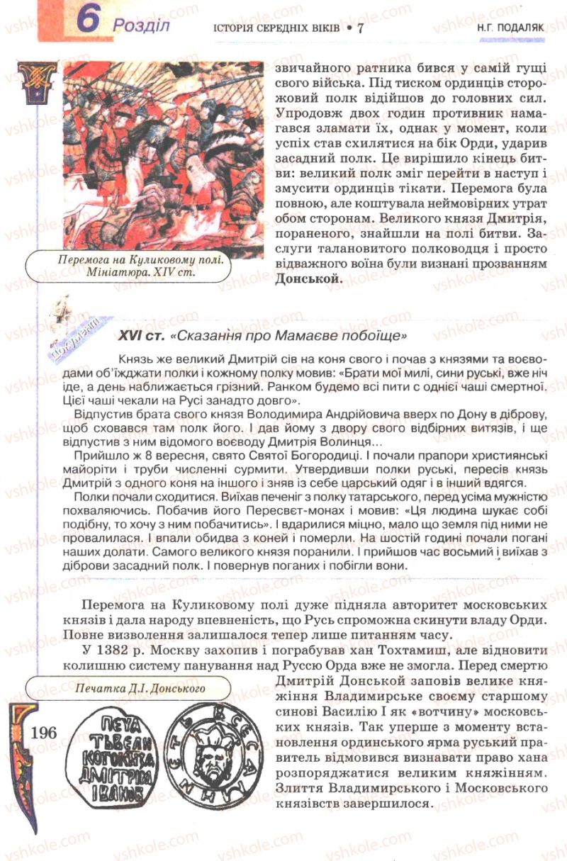 Страница 196 | Підручник Всесвітня історія 7 клас Н.Г. Подаляк 2007