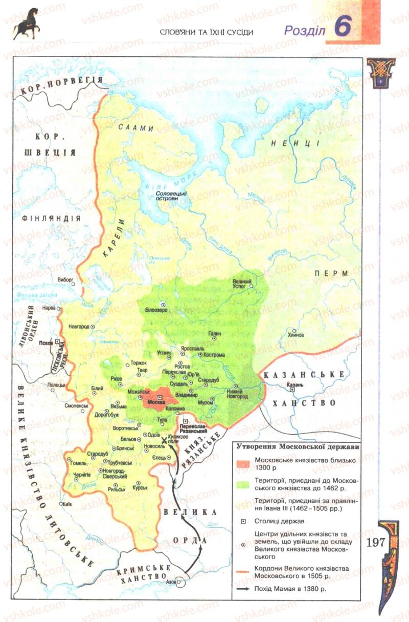 Страница 197 | Підручник Всесвітня історія 7 клас Н.Г. Подаляк 2007
