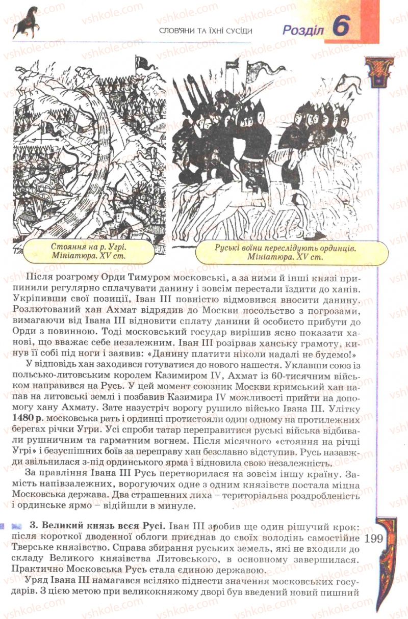 Страница 199 | Підручник Всесвітня історія 7 клас Н.Г. Подаляк 2007