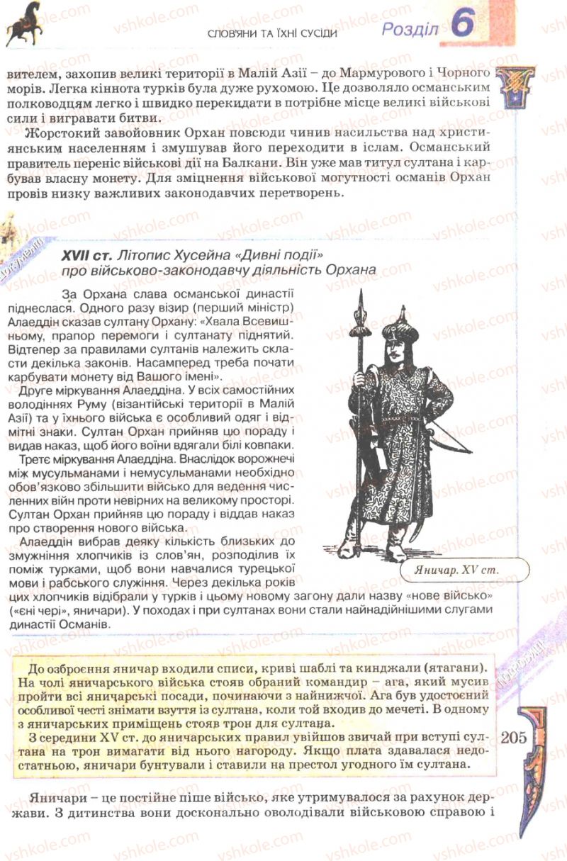 Страница 205 | Підручник Всесвітня історія 7 клас Н.Г. Подаляк 2007