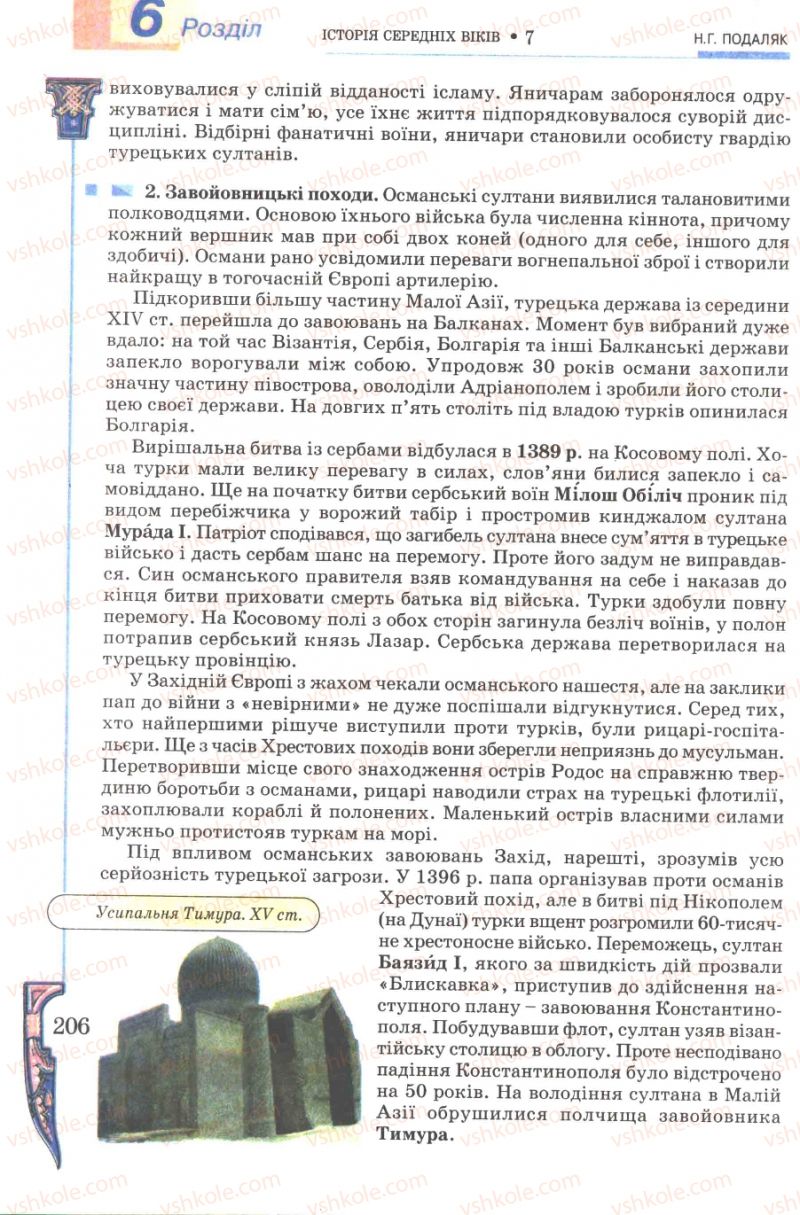 Страница 206 | Підручник Всесвітня історія 7 клас Н.Г. Подаляк 2007