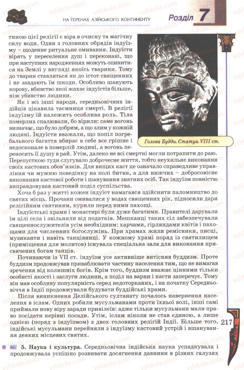 Страница 217 | Підручник Всесвітня історія 7 клас Н.Г. Подаляк 2007