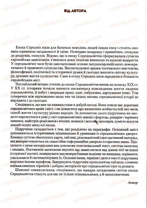 Страница 6 | Підручник Всесвітня історія 7 клас І.М. Ліхтей 2007