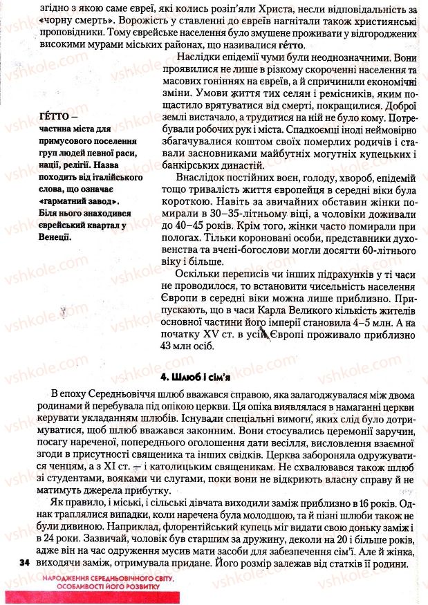 Страница 34 | Підручник Всесвітня історія 7 клас І.М. Ліхтей 2007