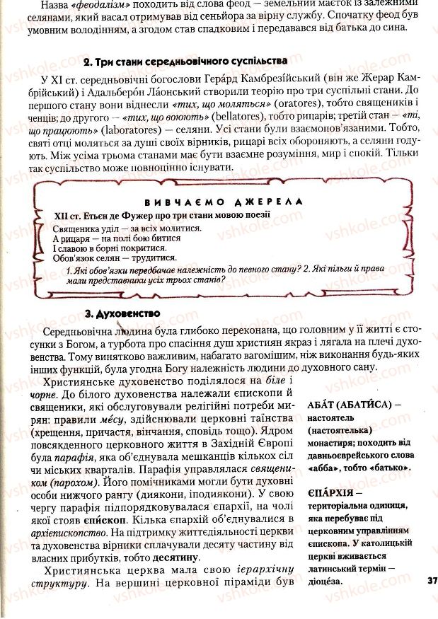 Страница 37 | Підручник Всесвітня історія 7 клас І.М. Ліхтей 2007
