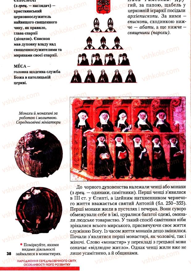 Страница 38 | Підручник Всесвітня історія 7 клас І.М. Ліхтей 2007