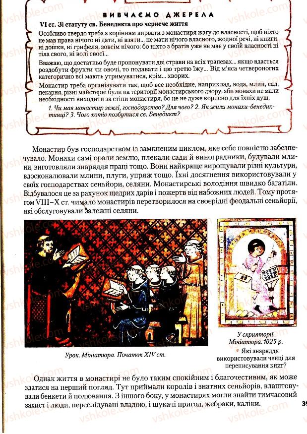 Страница 39 | Підручник Всесвітня історія 7 клас І.М. Ліхтей 2007