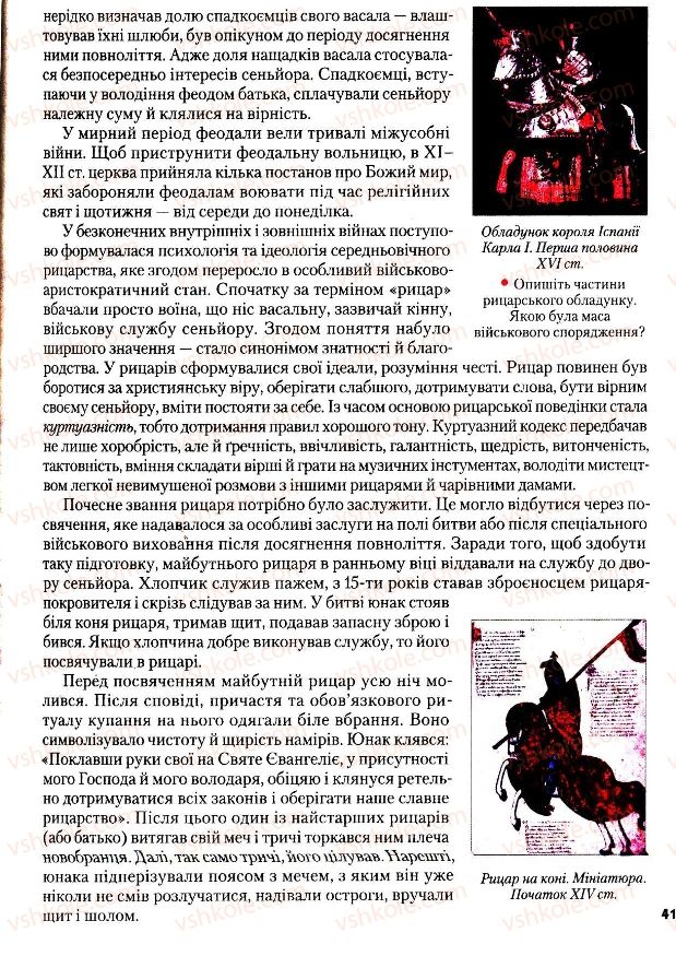 Страница 41 | Підручник Всесвітня історія 7 клас І.М. Ліхтей 2007