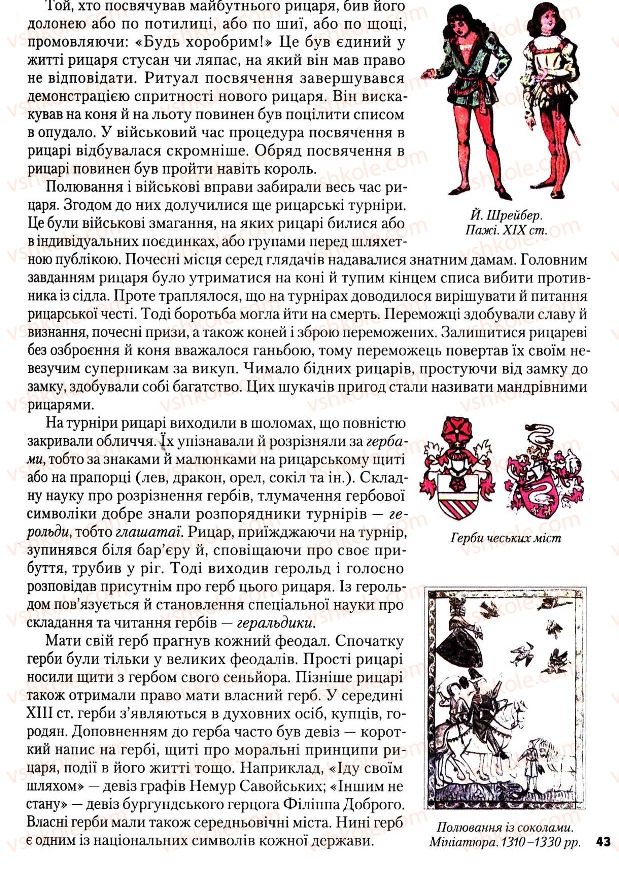 Страница 43 | Підручник Всесвітня історія 7 клас І.М. Ліхтей 2007