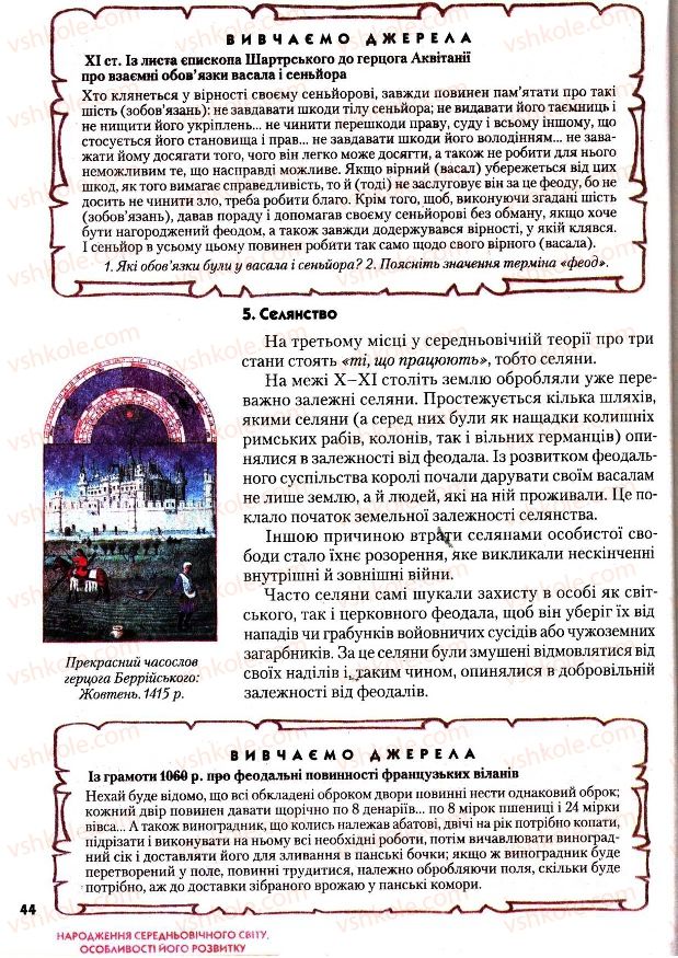 Страница 44 | Підручник Всесвітня історія 7 клас І.М. Ліхтей 2007