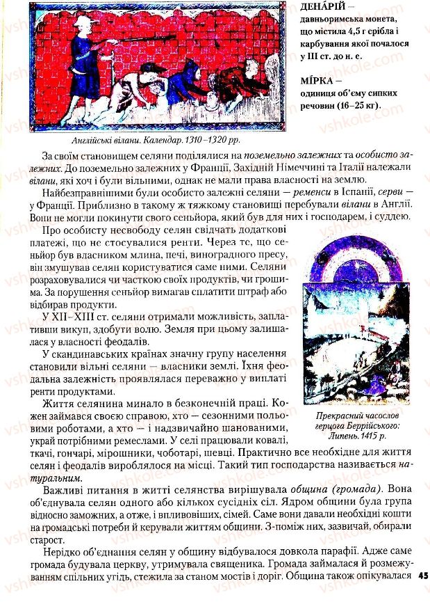 Страница 45 | Підручник Всесвітня історія 7 клас І.М. Ліхтей 2007