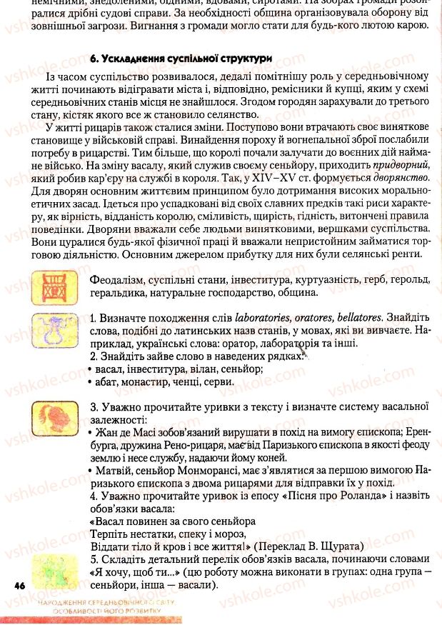 Страница 46 | Підручник Всесвітня історія 7 клас І.М. Ліхтей 2007