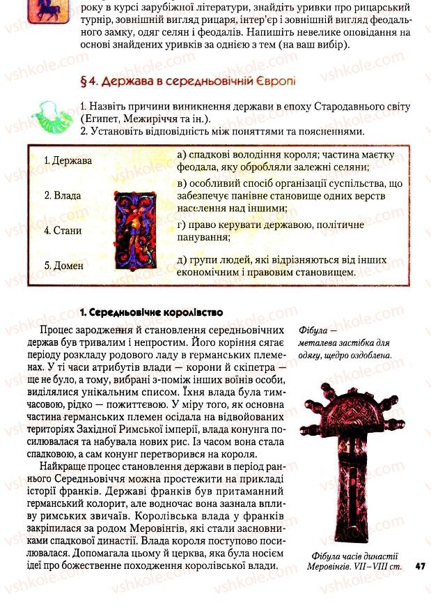 Страница 47 | Підручник Всесвітня історія 7 клас І.М. Ліхтей 2007
