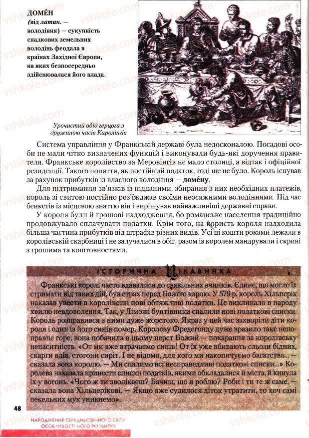 Страница 48 | Підручник Всесвітня історія 7 клас І.М. Ліхтей 2007
