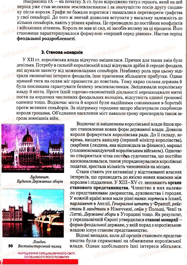 Страница 50 | Підручник Всесвітня історія 7 клас І.М. Ліхтей 2007