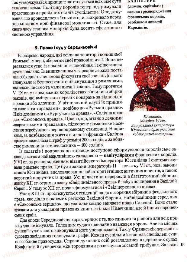Страница 51 | Підручник Всесвітня історія 7 клас І.М. Ліхтей 2007