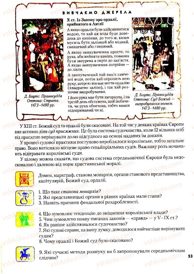 Страница 53 | Підручник Всесвітня історія 7 клас І.М. Ліхтей 2007