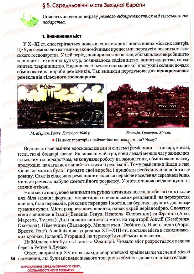 Страница 54 | Підручник Всесвітня історія 7 клас І.М. Ліхтей 2007