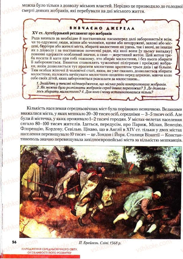 Страница 56 | Підручник Всесвітня історія 7 клас І.М. Ліхтей 2007