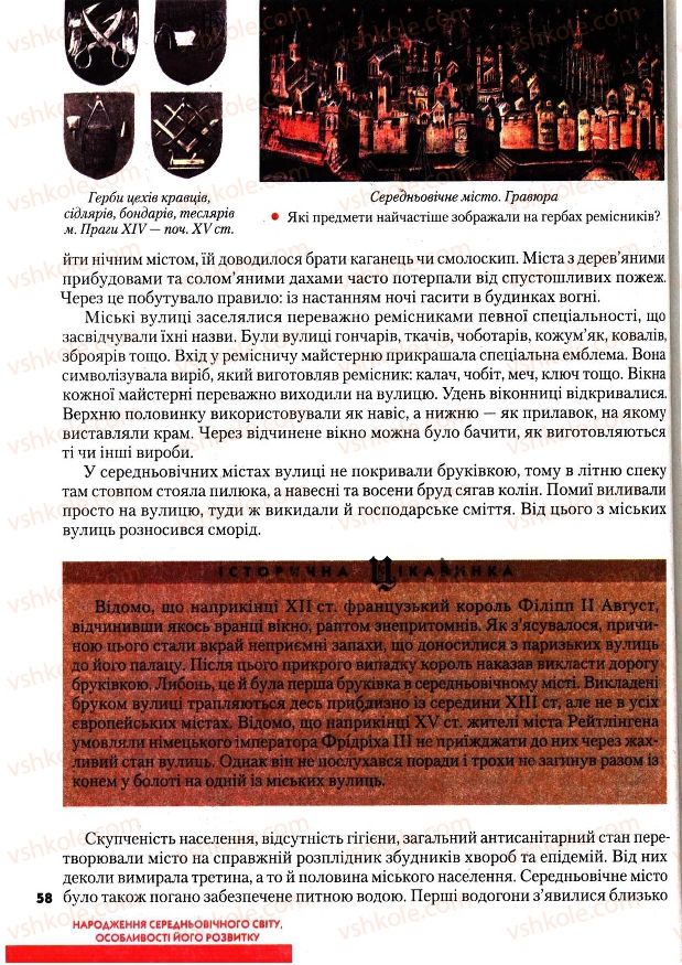 Страница 58 | Підручник Всесвітня історія 7 клас І.М. Ліхтей 2007