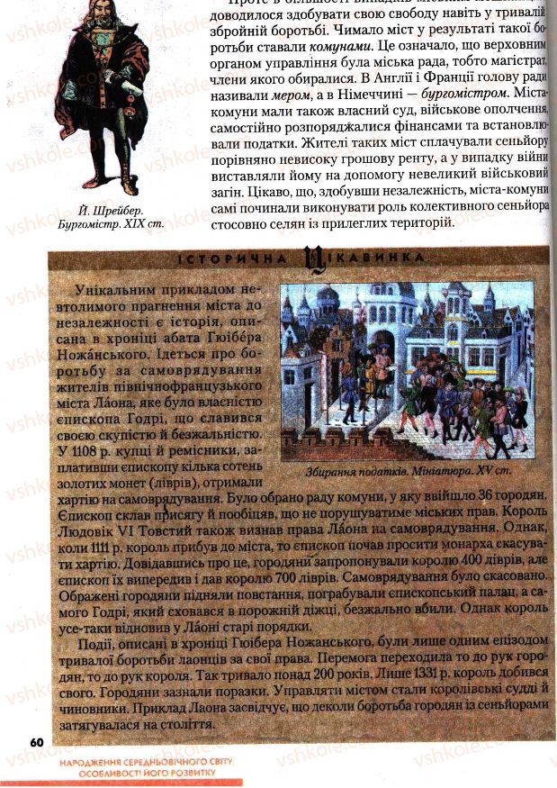 Страница 60 | Підручник Всесвітня історія 7 клас І.М. Ліхтей 2007