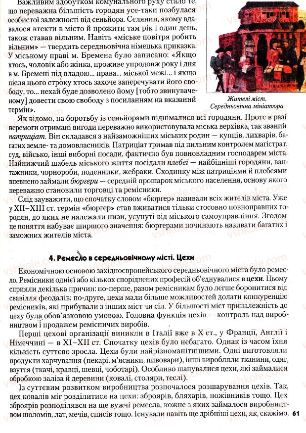 Страница 61 | Підручник Всесвітня історія 7 клас І.М. Ліхтей 2007