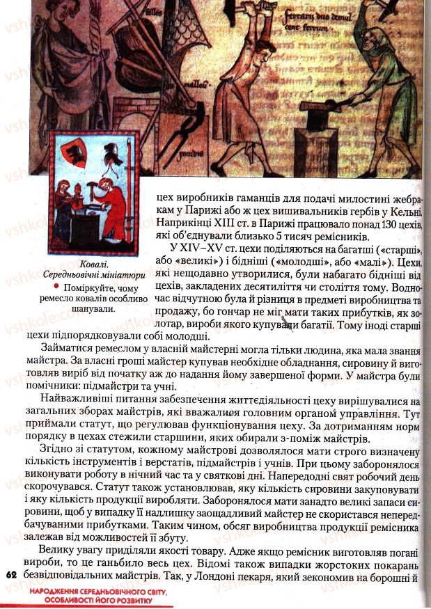 Страница 62 | Підручник Всесвітня історія 7 клас І.М. Ліхтей 2007