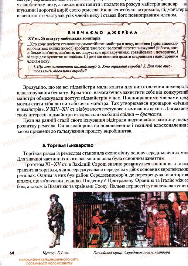 Страница 64 | Підручник Всесвітня історія 7 клас І.М. Ліхтей 2007