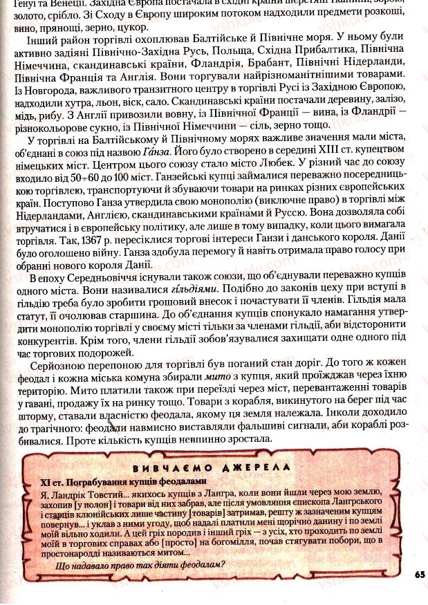 Страница 65 | Підручник Всесвітня історія 7 клас І.М. Ліхтей 2007