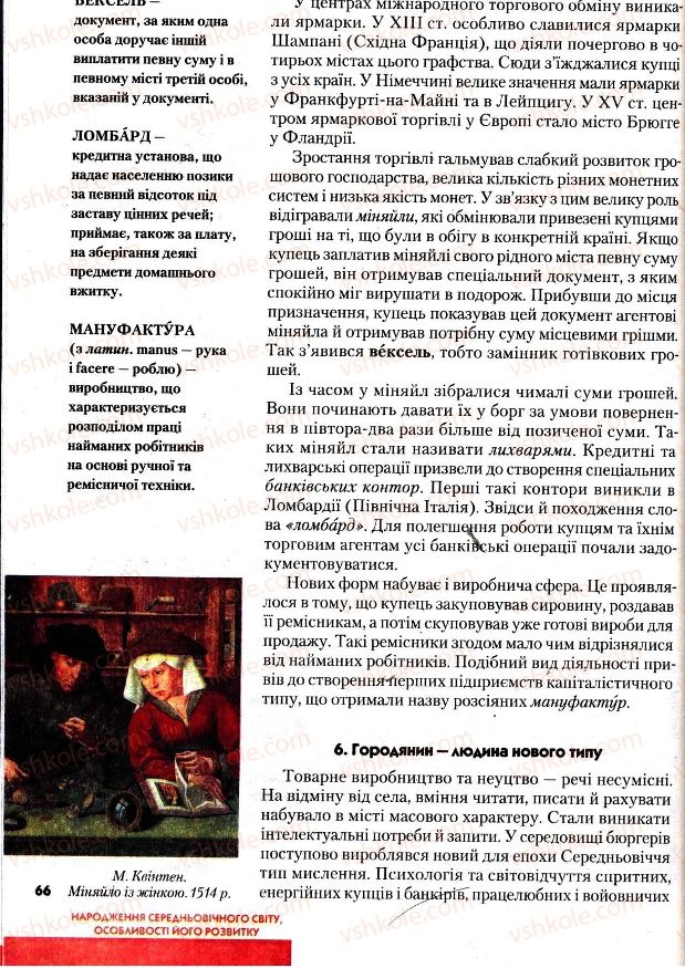 Страница 66 | Підручник Всесвітня історія 7 клас І.М. Ліхтей 2007
