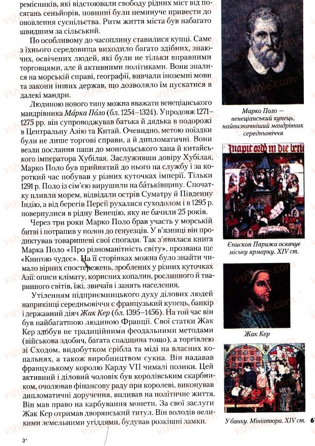 Страница 67 | Підручник Всесвітня історія 7 клас І.М. Ліхтей 2007