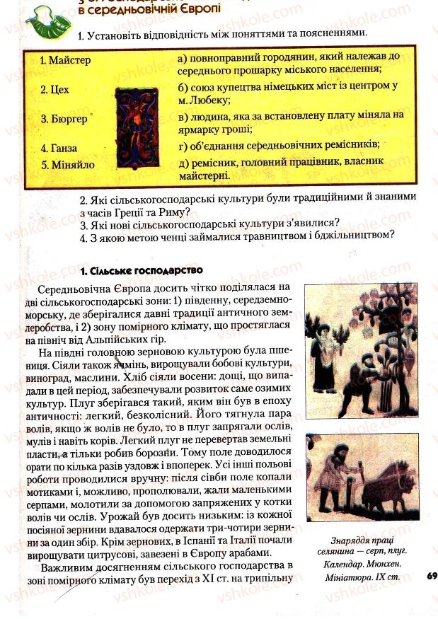 Страница 69 | Підручник Всесвітня історія 7 клас І.М. Ліхтей 2007