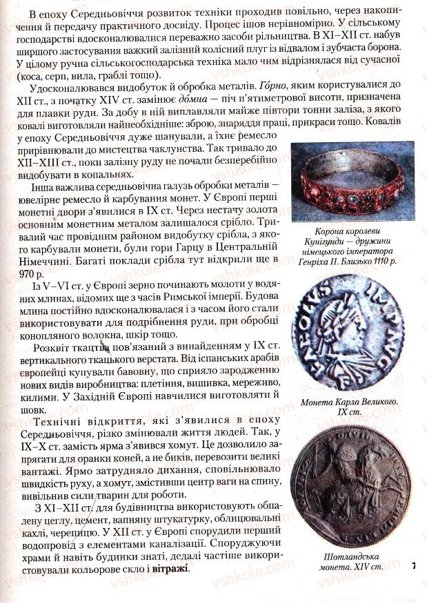 Страница 71 | Підручник Всесвітня історія 7 клас І.М. Ліхтей 2007