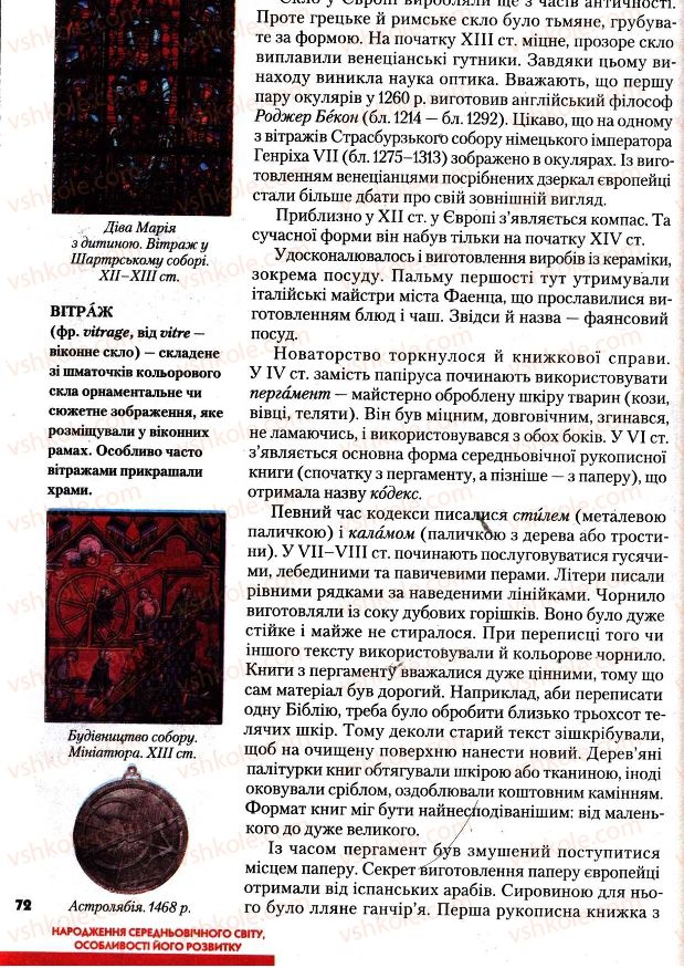 Страница 72 | Підручник Всесвітня історія 7 клас І.М. Ліхтей 2007