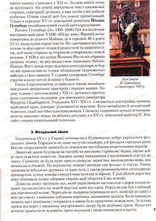 Страница 73 | Підручник Всесвітня історія 7 клас І.М. Ліхтей 2007