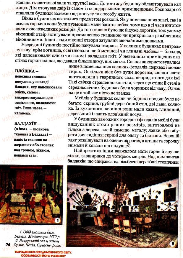 Страница 76 | Підручник Всесвітня історія 7 клас І.М. Ліхтей 2007