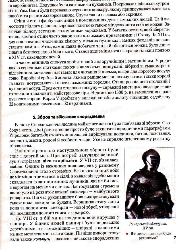 Страница 77 | Підручник Всесвітня історія 7 клас І.М. Ліхтей 2007