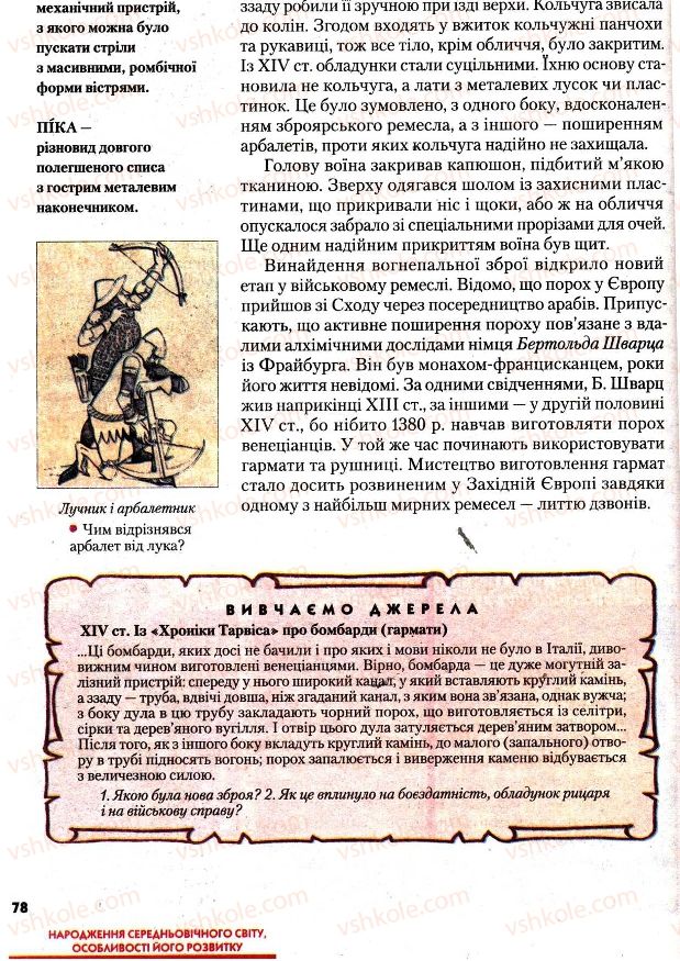 Страница 78 | Підручник Всесвітня історія 7 клас І.М. Ліхтей 2007