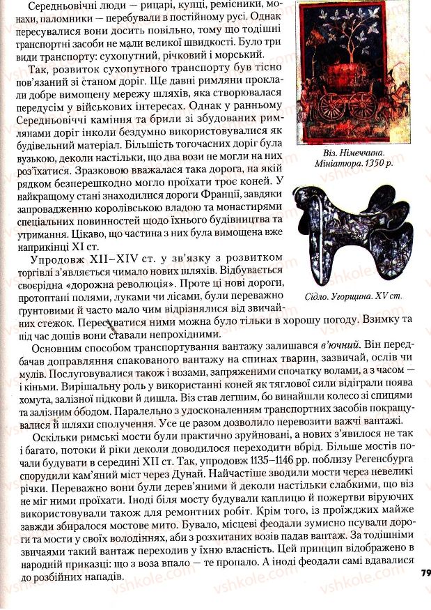 Страница 79 | Підручник Всесвітня історія 7 клас І.М. Ліхтей 2007