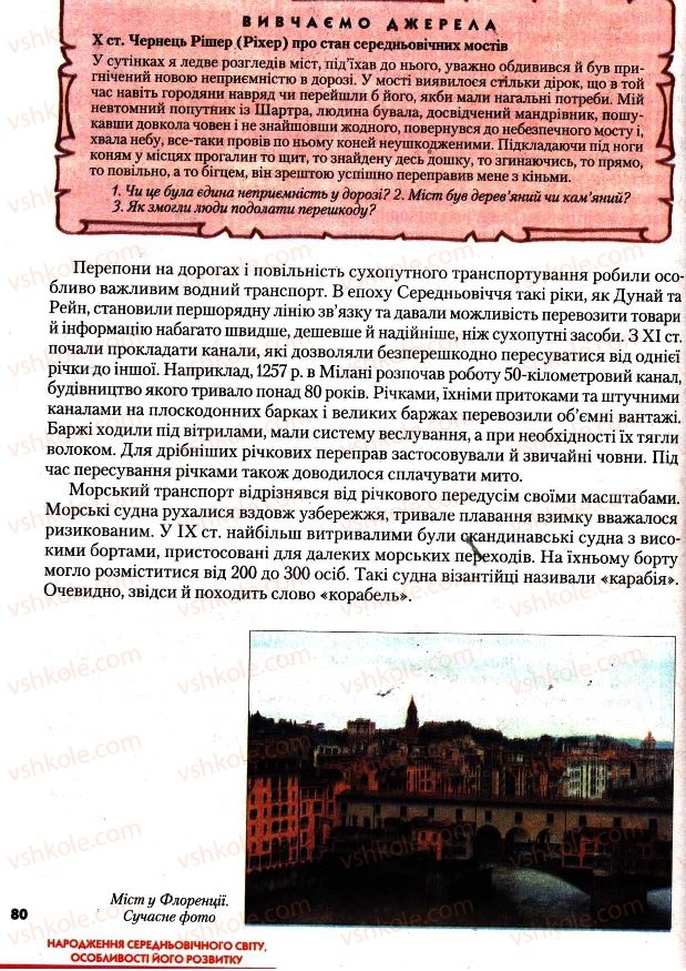 Страница 80 | Підручник Всесвітня історія 7 клас І.М. Ліхтей 2007