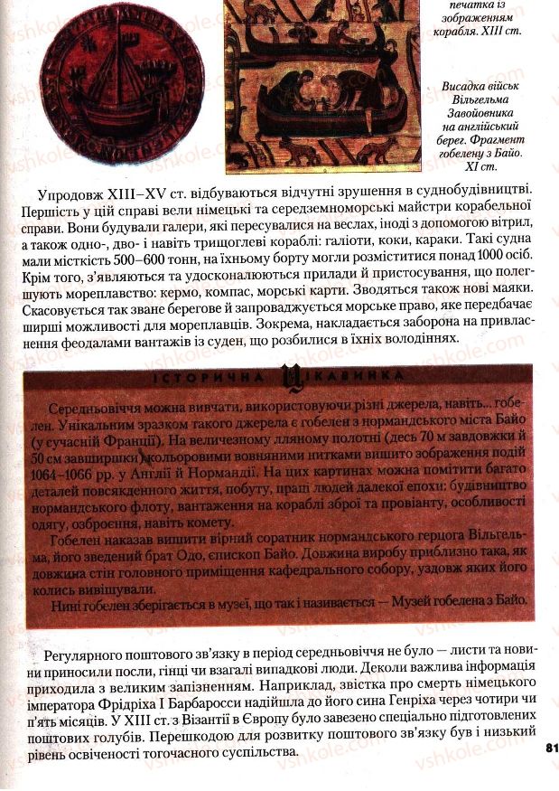 Страница 81 | Підручник Всесвітня історія 7 клас І.М. Ліхтей 2007
