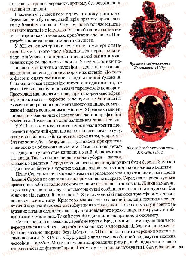 Страница 83 | Підручник Всесвітня історія 7 клас І.М. Ліхтей 2007