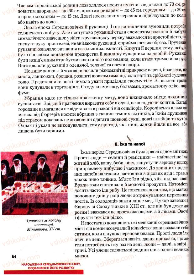 Страница 84 | Підручник Всесвітня історія 7 клас І.М. Ліхтей 2007