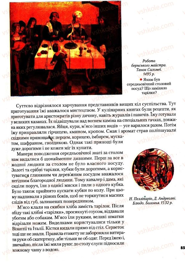 Страница 85 | Підручник Всесвітня історія 7 клас І.М. Ліхтей 2007