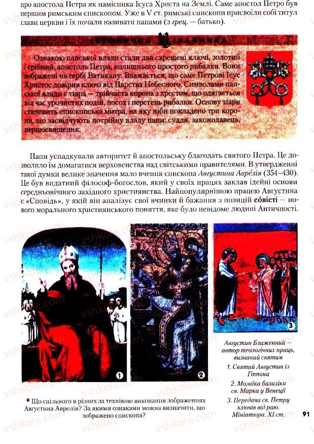 Страница 91 | Підручник Всесвітня історія 7 клас І.М. Ліхтей 2007