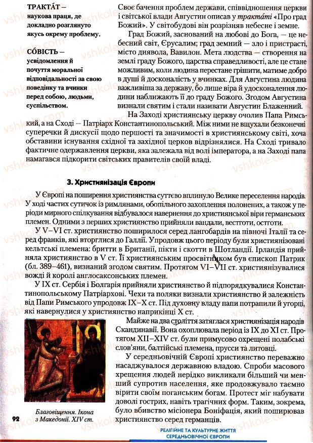 Страница 92 | Підручник Всесвітня історія 7 клас І.М. Ліхтей 2007
