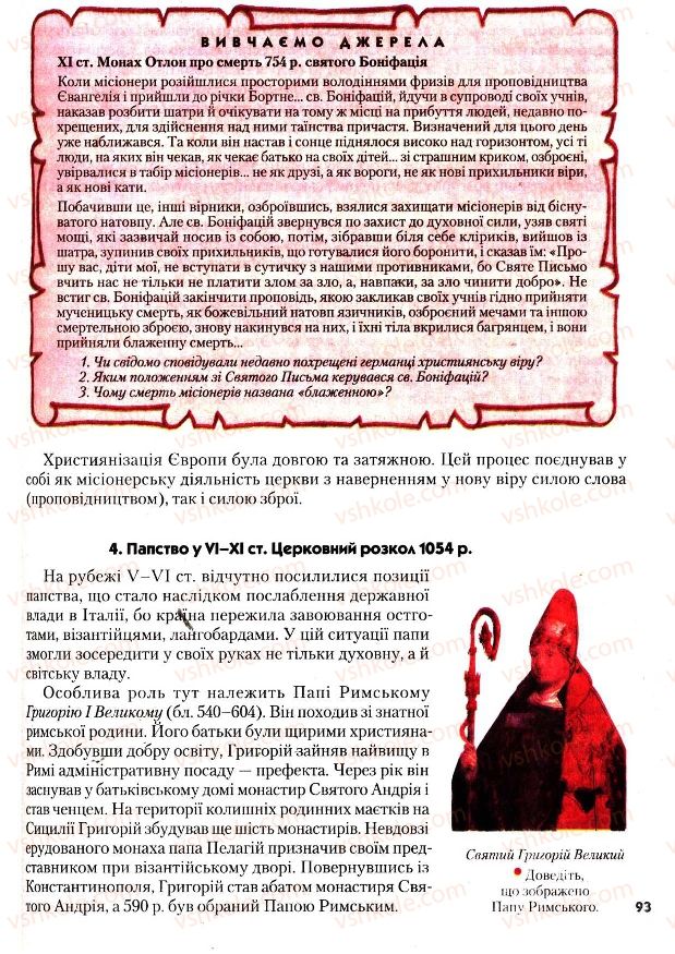Страница 93 | Підручник Всесвітня історія 7 клас І.М. Ліхтей 2007