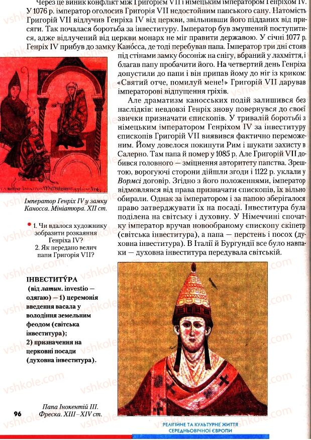 Страница 96 | Підручник Всесвітня історія 7 клас І.М. Ліхтей 2007