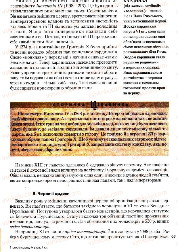 Страница 97 | Підручник Всесвітня історія 7 клас І.М. Ліхтей 2007