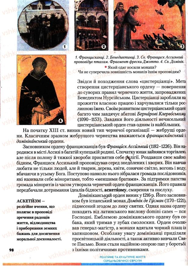 Страница 98 | Підручник Всесвітня історія 7 клас І.М. Ліхтей 2007
